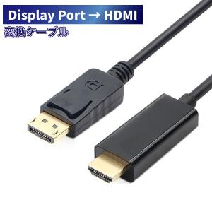ディスプレイポート DP HDMI 変換ケーブル アダプター