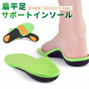 インソール 偏平足 アーチサポーター 土踏まず 矯正