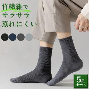 靴下 メンズ 5足 ビジネスソックス 消臭 メンズソックス 防臭 紳士靴下 抗菌 春 夏 秋 冬 靴した セット 臭くならない