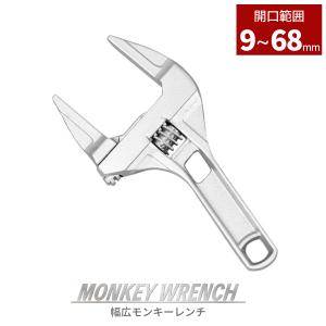 モンキーレンチ ワイドレンチ 配管 スパナ DIY 工事 水回り