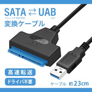 SATA変換ケーブル HDD SSD SATA USB変換アダプター USB3.0 2.5  SAT...