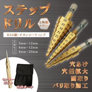 ステップドリル スパイラル センターポンチ付き ドリルビット