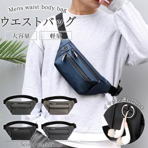 ウエストポーチ メンズ 大容量 ウエストバッグ おしゃれ