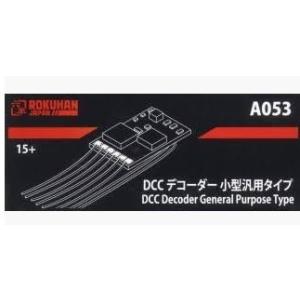 ロクハン  A053 DCCデコーダー 小型汎用タイプ