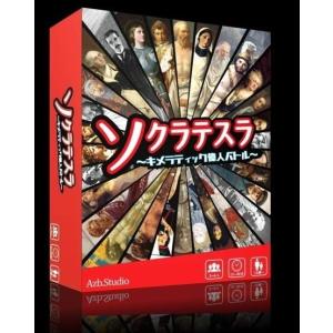 すごろくや   ソクラテスラ