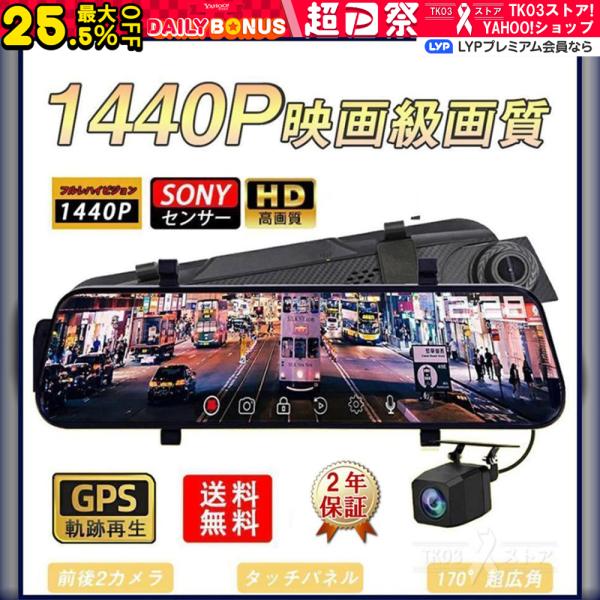 ドライブレコーダー ドラレコ 前後 360度 ミラー 配線不要 ミラー型 ミラー一体型 分離 170...