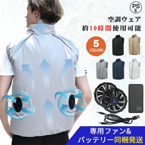 空調作業服 空調ベスト ファン付きベスト バッテリー付き USB