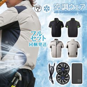 空調作業服 空調ウェア 半袖 ファン付き バッテ...の商品画像