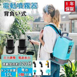 噴霧器 電動 充電式 自動噴霧器 コードレス 10L大容量タンク 12V 背負い式 電源表示 圧力調整 連続自動噴霧 軽量 低騒音 園芸 水やり 芝生 肥料 庭