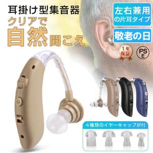 集音器 耳掛け式 2個セット USB充電式 小型 左右両用 集音機 集音器 耳掛け式 2個セット USB充電式 小型 左右両用 集音機