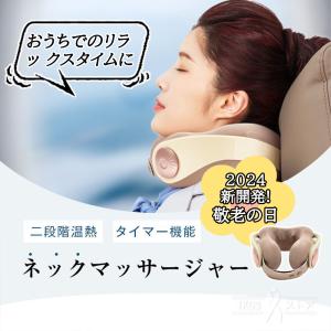 マッサージ器 ネックマッサージャー 首 敬老の...の詳細画像1