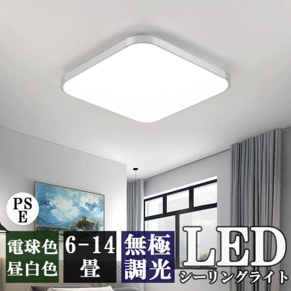 シーリングライト LED 調光調温 四角形 シーリングランプ 天井照明 6畳 8 12畳 照明器具 ...