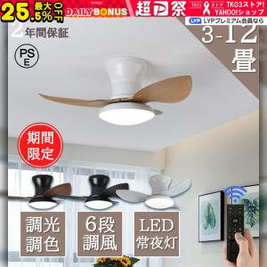 シーリングファンライト 首振り led dcモーター シーリングファン 12畳 ファン付き照明 木製 調光調色 おしゃれ 北欧 風量調節 リモコン付き 脱衣所 2年保証｜TK03ストア