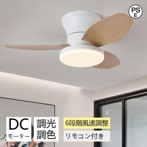 シーリングファンライト led 8畳 12畳 dcモーター 静音 高輝度 薄型 おしゃれ 照明器具 調光調色 天井照明 間接照明 北欧 2024 常夜灯モード リモコン付き