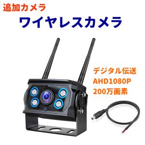 URVOLAX バックカメラ UR68X用 最新ワイヤレスデジタル技術 IP69K防水