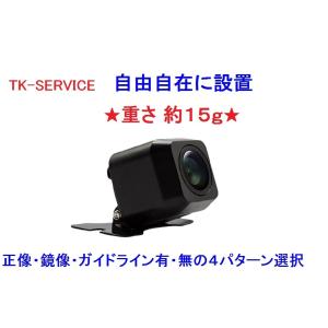 バックカメラ　超小型　防水ＩＰ68　CCD　フロントカメラ　リヤカメラ　視野角170度 正像・鏡像切替機能　ガイドライン有・無機能　ＤＣ12V