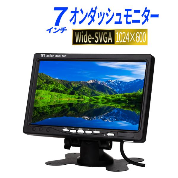オンダッシュモニター 7インチ ヘッドレスト用枠付き２４V~１２Ｖ対応 バックカメラ連動 リモコン切...