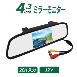 Data System（データシステム） LTM6023II 4.3inchバックミラー