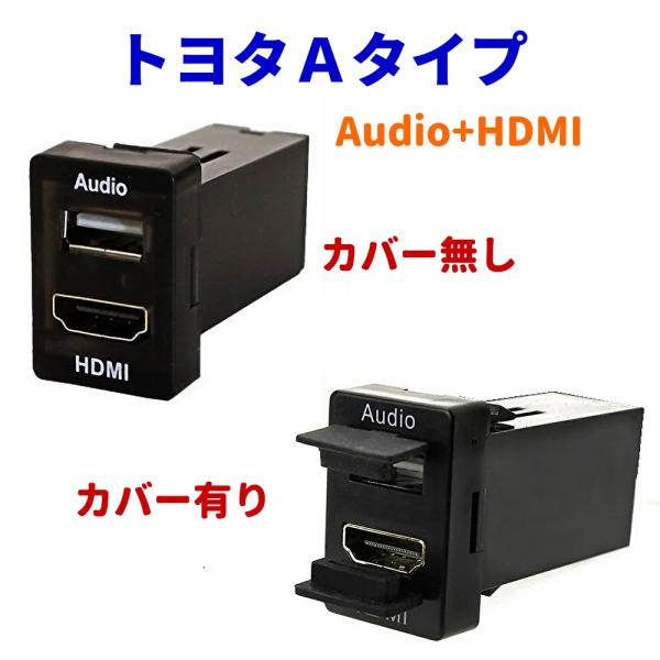 オーディオ中継用USBポート HDMI ミラーリング トヨタ/スズキ/ダイハツ Ａタイプ USB接続...