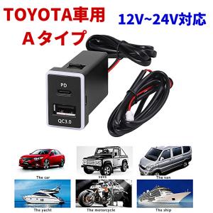 トヨタ車用 電源ソケット QC3.0 急速充電...の詳細画像1