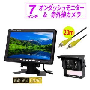 バックカメラ モニターセット 7インチ
