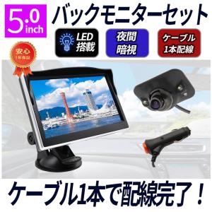 サイドカメラ モニターセット 5インチモニター...の詳細画像1