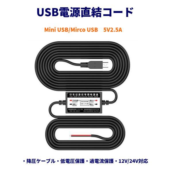 直結電源ケーブル ドライブレコーダー用 スマート常時直結電源コード 電圧保護 12V~30Vの電源か...