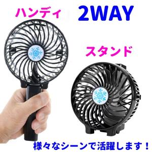 【キズあり￥500全国送料無料】携帯扇風機 手持ち充電式 熱中症 ハンディファン 卓上扇風機 USB充電 バッテリー交換 3段風量調節 1200mAh電池 ブラック/ホワイト