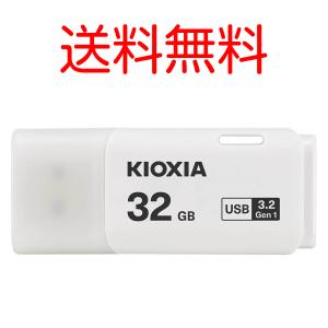 KIOXIA キオクシア 32GB USBメモリー 旧東芝メモリ USB3.2 TransMemory U301 LU301W032GG4 送料無料 海外パッケージ