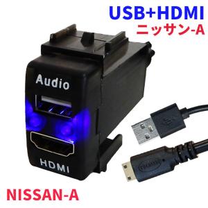 オーディオ中継用USBポート HDMI映像入力 オーディオ入力 NISSAN車用 スイッチパネル 空きスイッチ 増設 USB電源 スイッチホール LEDブルー 日産車系｜tk1234