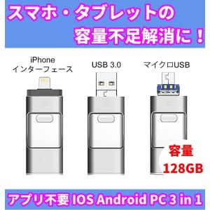 iPhone USBメモリ 128GB フラッシュドライブ OTGメモリー スライド式 データ転送 3in1 iPhone lighting/USB3.0/iOS/Android/PC 容量不足解消