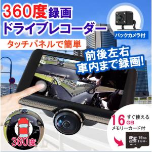 360度 全方位 ドライブレコーダー リアカメラ付 メモリーカード付 マルチビュー 駐車監視 Gセンサー 200万画素 4.5インチ 車内撮影 日本語説明書