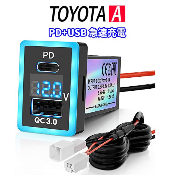 TOYOTA A タイプ 電源ソケット PD+タイプC QC3.0 急速充電3.2A×2 パネル ス...