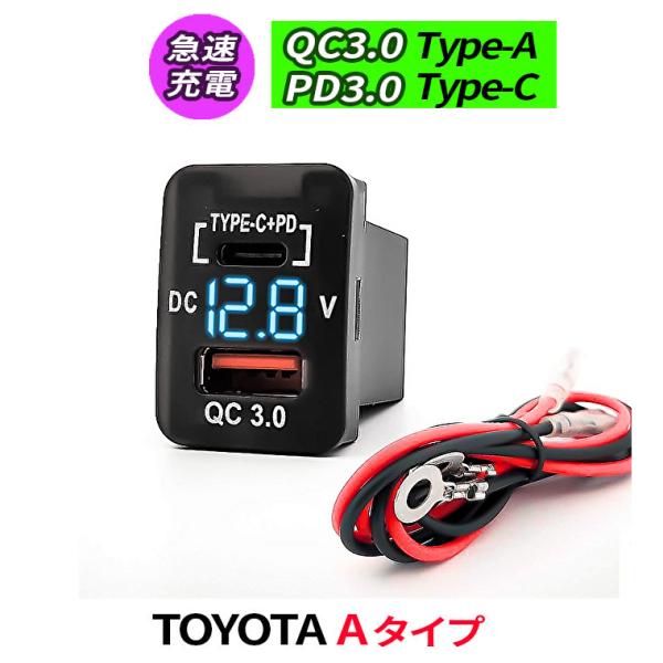 電圧表示電源ソケット PD+USB QC3.0 PD3.0 USB電源 LEDブルー スイッチホール...