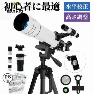 天体望遠鏡 初心者に最適 高倍率 子供大人使用可...の商品画像