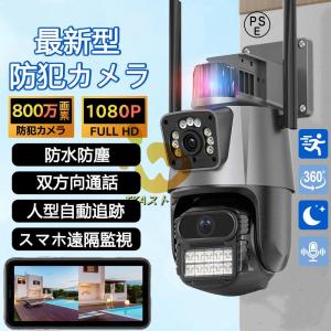 防犯カメラ 家庭用 屋外 wifi 広角 800万画素 動作検知 自動追跡 スマホ IP66 モーショントラッキング パンチルト 録画機能 防水防塵 音声通話 高性能監視カメラ