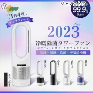 扇風機 羽なし タワーファン uv除菌 空気清浄...の商品画像
