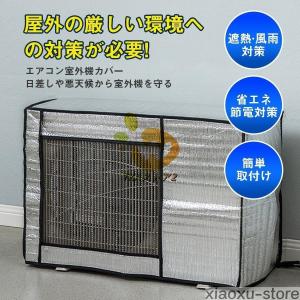 室外機カバー エアコン 節電 遮熱シート アル...の詳細画像2