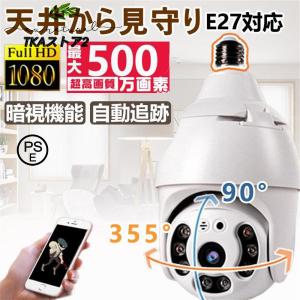 防犯カメラ 500万画素 ED電球型 E27口金...の商品画像
