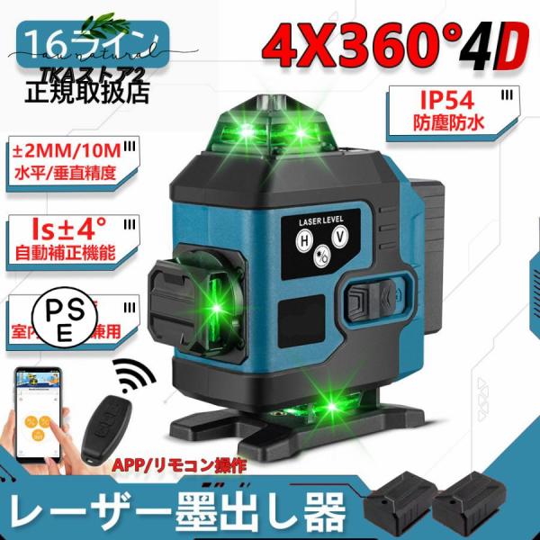 レーザー墨出し器 水平器 4x360°グリーンレーザー 16ライン 小型 高輝度 25メートル作業範...