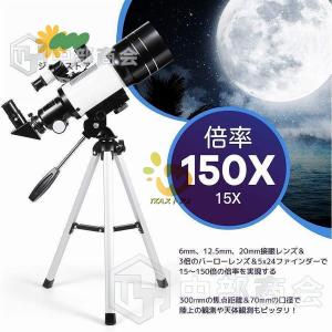 天体望遠鏡 望遠鏡 天体 子供用 小学生 望遠...の詳細画像1