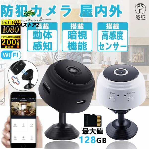 防犯カメラ 屋外 家庭用 wifi ワイヤレス 200万画素 APPスマホ連動 小型 監視カメラ 屋...