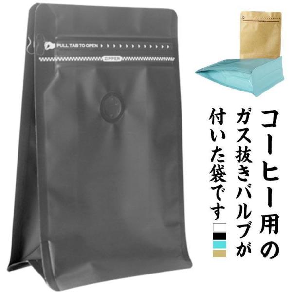 コーヒー 保存袋 50枚入り アルミ袋 バルブ付き コーヒー豆 保存袋 ガス抜き チャック付き アル...