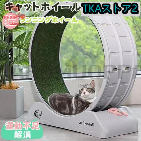 キャットホイール 猫 回し車 ロック装置内蔵 静音低ノイズ 猫専用ルームランナー 猫 ランニングホイ...