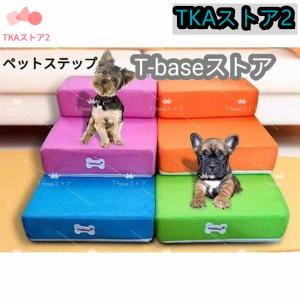 ペットステップメッシュ2段犬高齢犬マット階段ペット用ソファ洗えるカバーリングドッグステップ踏み台犬猫おしゃれ