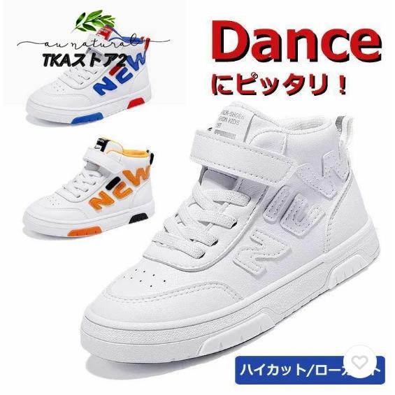 ダンスシューズ ヒップホップ ハイカット キッズ スニーカー 白 韓国 ダンス靴 ローカット テープ...