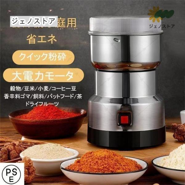 製粉機（製粉器） 250g 家庭用 業務用 電動 ミルミキサー コーヒーミル ミルメーカー ステンレ...