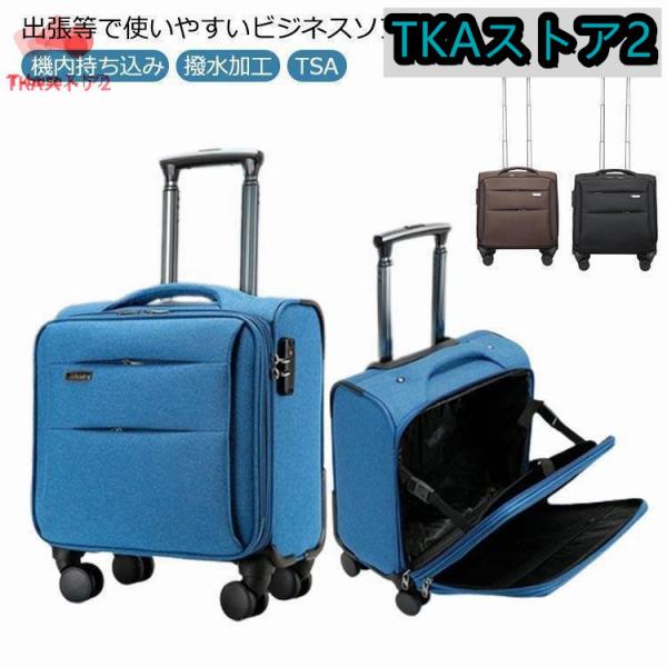 SSサイズ ビジネス 機内持ち込み TSA ソフトキャリーケース 横型 軽量 撥水加工 小型 フロン...