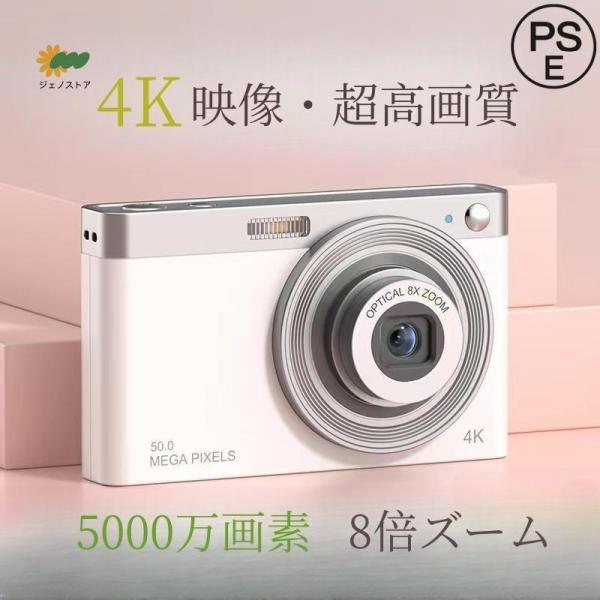 デジタルカメラ 4K 5000万画素 キッズカメラ 安い 軽量 2.88インチ 初心者 子供 16倍...