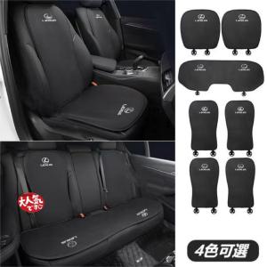 レクサス 座布団 LEXUS IS LS RX200H/300H NX200/300H CT LC RC GS LX UX ES車用 シートカバーセット 座面 背もたれ 座布団滑り止め シートクッション 四季汎用